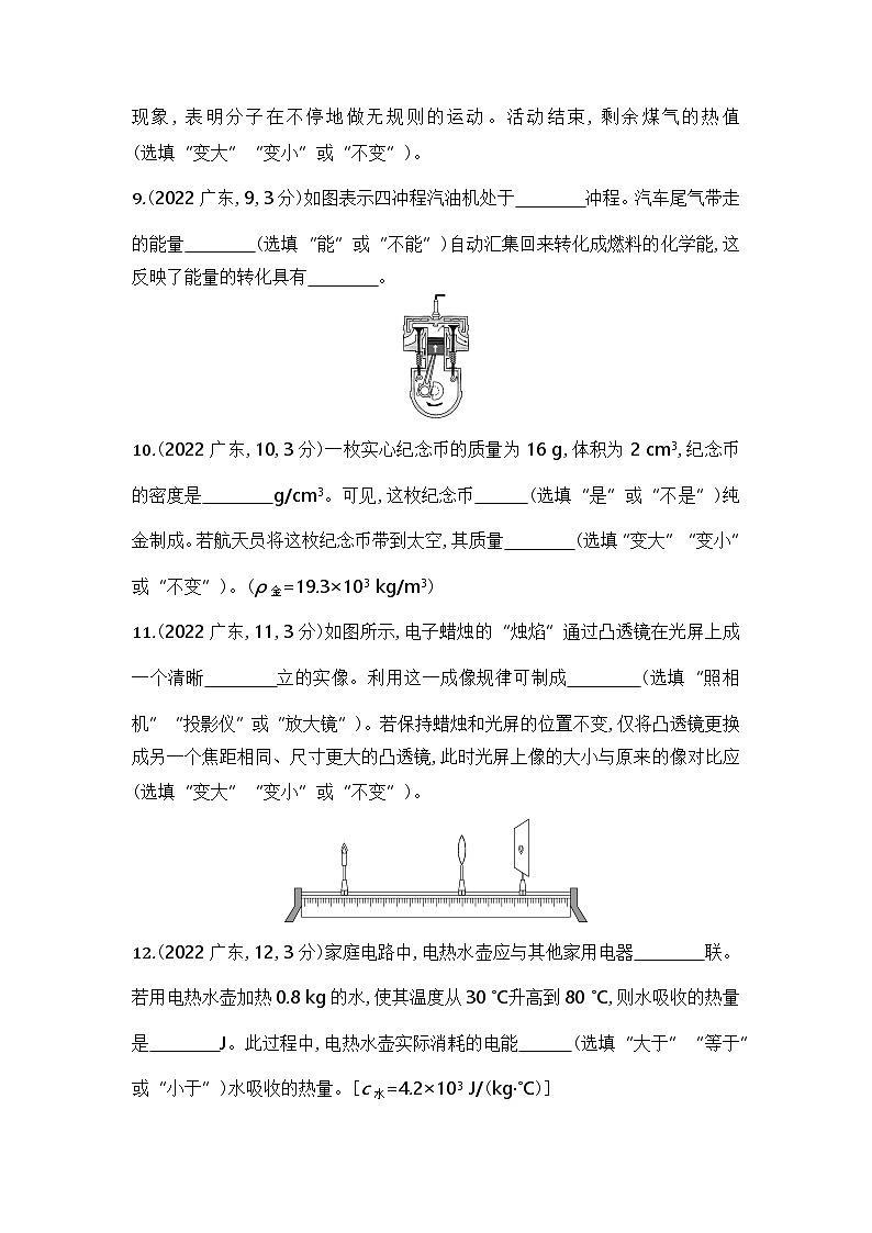 2022广东省中考物理试卷+答案+解析(word整理版)第3页