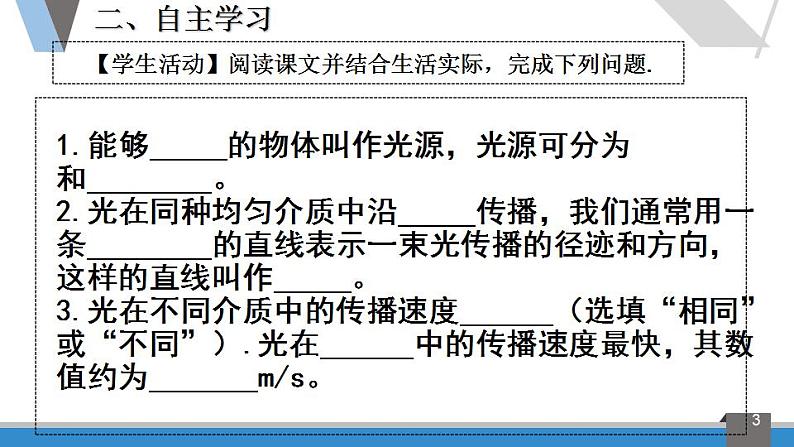 4.1光的直线传播课件--2024-2025学年人教版（2024）物理八年级上册第3页