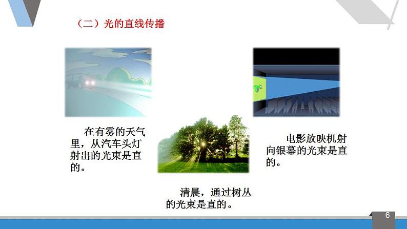 4.1光的直线传播课件--2024-2025学年人教版（2024）物理八年级上册第5页