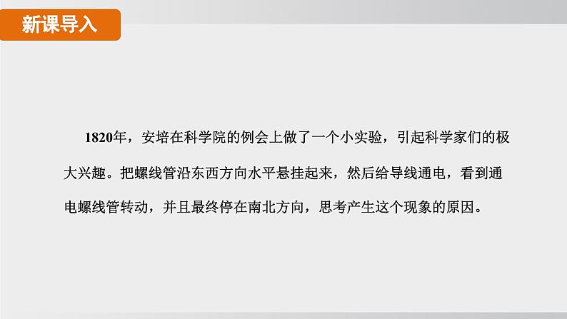 20.3 电磁铁 电磁继电器  课件 人教版 九年级物理全册第2页