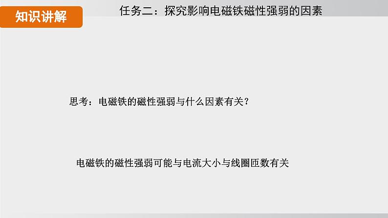 20.3 电磁铁 电磁继电器  课件 人教版 九年级物理全册第5页