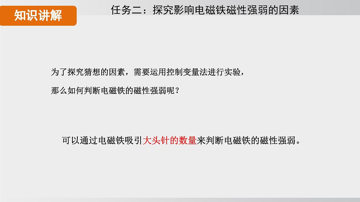 20.3 电磁铁 电磁继电器  课件 人教版 九年级物理全册第6页