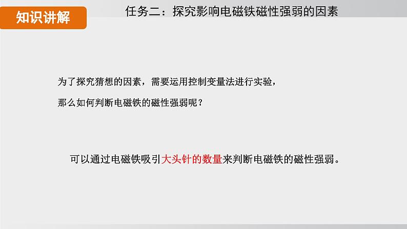 20.3 电磁铁 电磁继电器  课件 人教版 九年级物理全册第6页