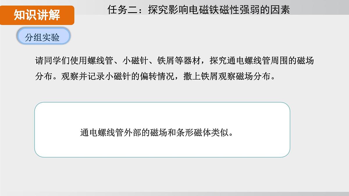 20.3 电磁铁 电磁继电器  课件 人教版 九年级物理全册第7页