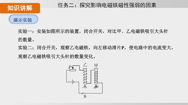 20.3 电磁铁 电磁继电器  课件 人教版 九年级物理全册第8页