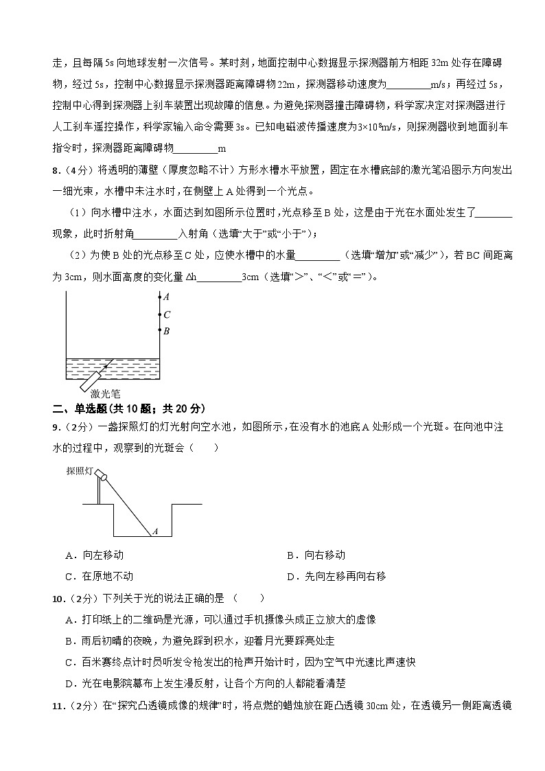 2024-2025学年人教版八年级上册物理第三次月考（第四-五章）模拟练习考试卷-含答案第2页