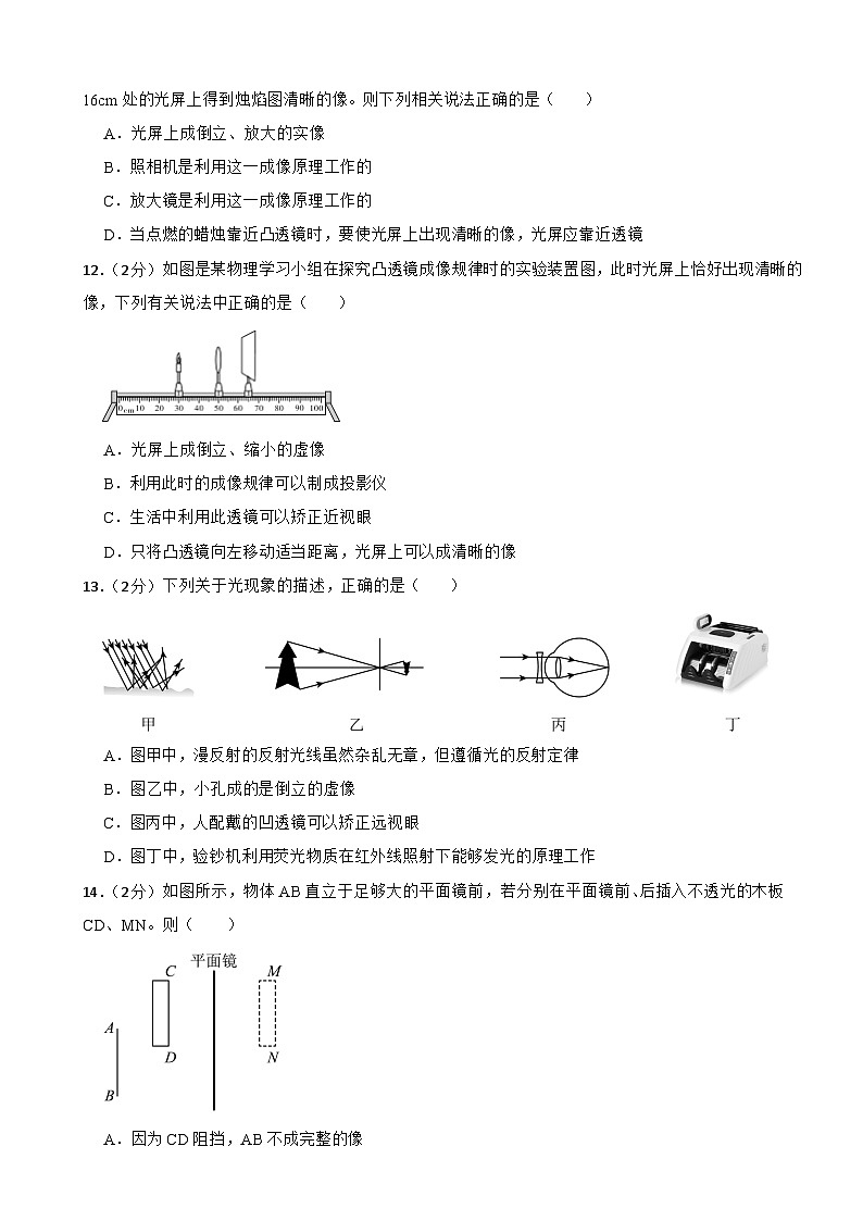 2024-2025学年人教版八年级上册物理第三次月考（第四-五章）模拟练习考试卷-含答案第3页