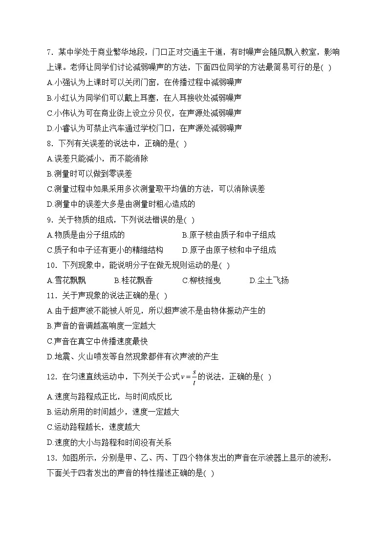 金堂县竹篙中学校2024-2025学年八年级上学期第一次月考物理试卷(含答案)第2页