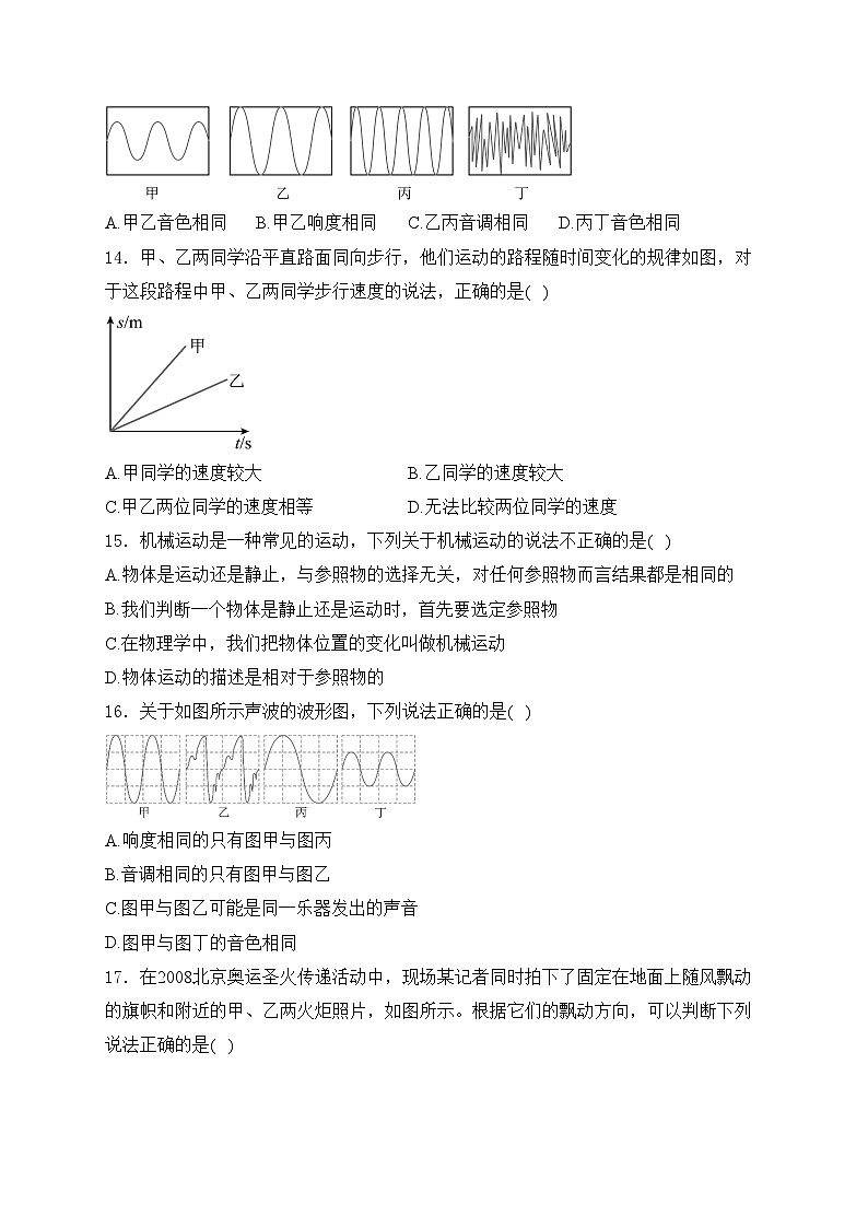 金堂县竹篙中学校2024-2025学年八年级上学期第一次月考物理试卷(含答案)第3页