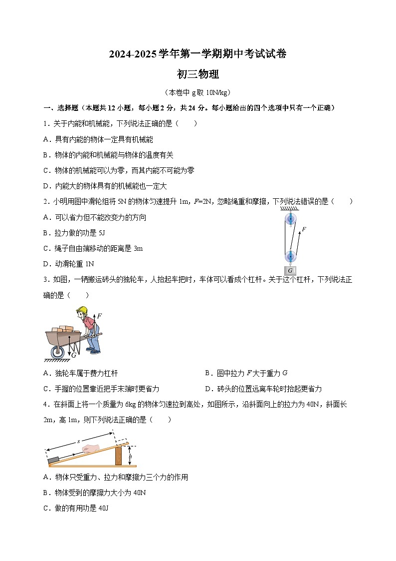 江苏省苏州立达中学2024-2025学年九年级上学期期中考试物理试卷（含答案解析）第1页