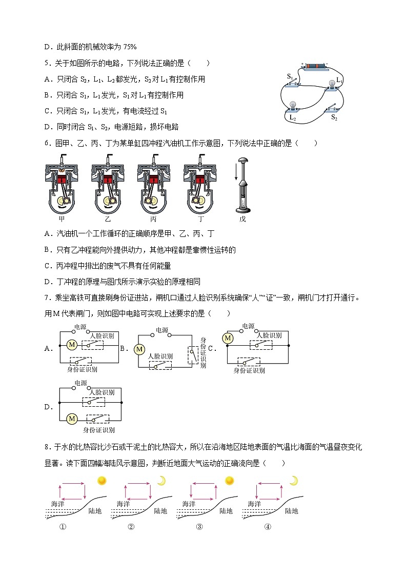 江苏省苏州立达中学2024-2025学年九年级上学期期中考试物理试卷（含答案解析）第2页