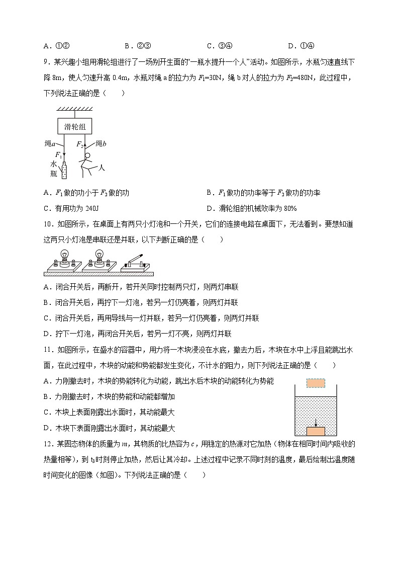 江苏省苏州立达中学2024-2025学年九年级上学期期中考试物理试卷（含答案解析）第3页