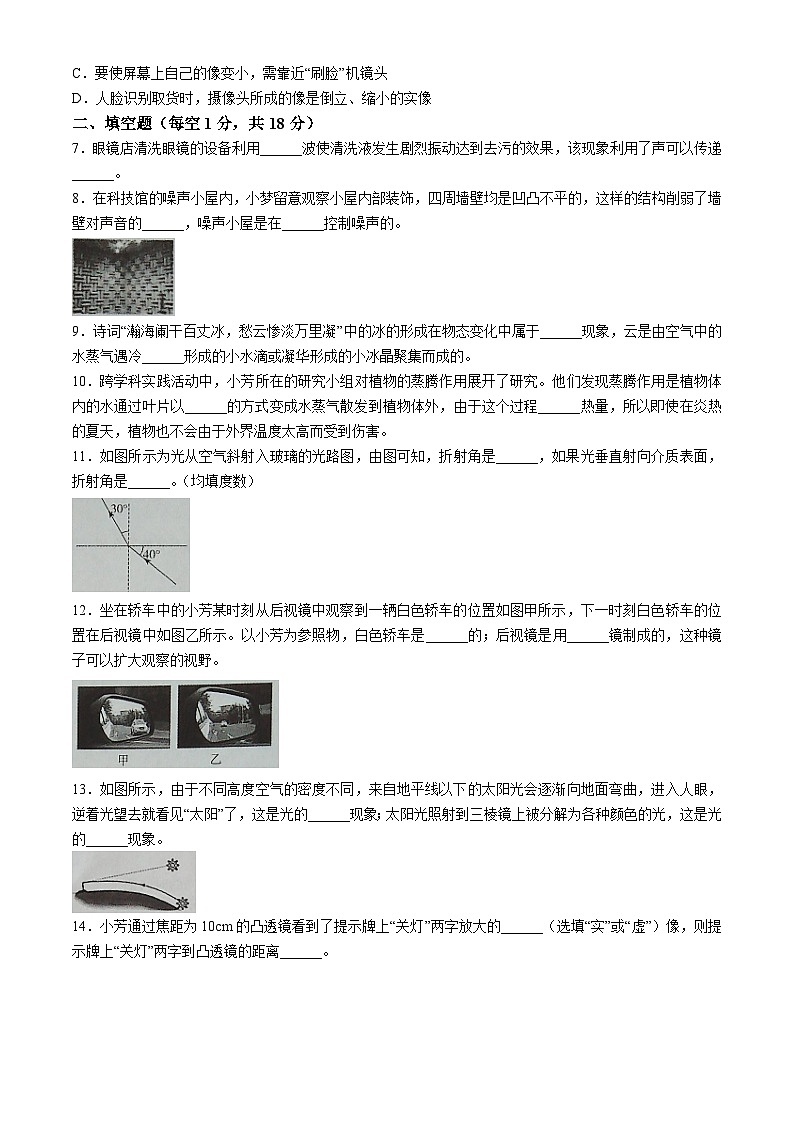 吉林省白城市部分学校2024-2025学年八年级上学期第三次月考试物理试卷第2页