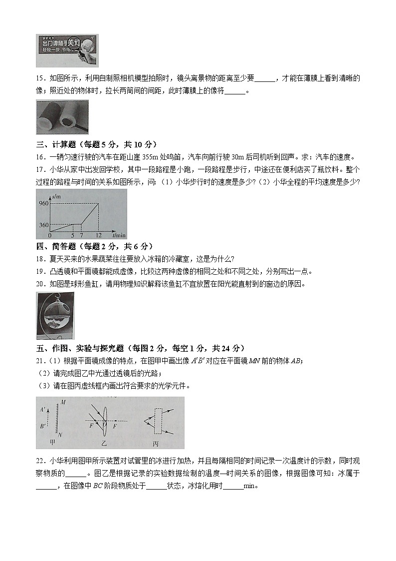 吉林省白城市部分学校2024-2025学年八年级上学期第三次月考试物理试卷第3页