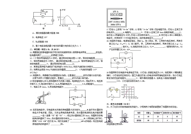 黑龙江省绥化市绥棱县第五中学2024-2025学年九年级上学期11月月考物理试题第3页
