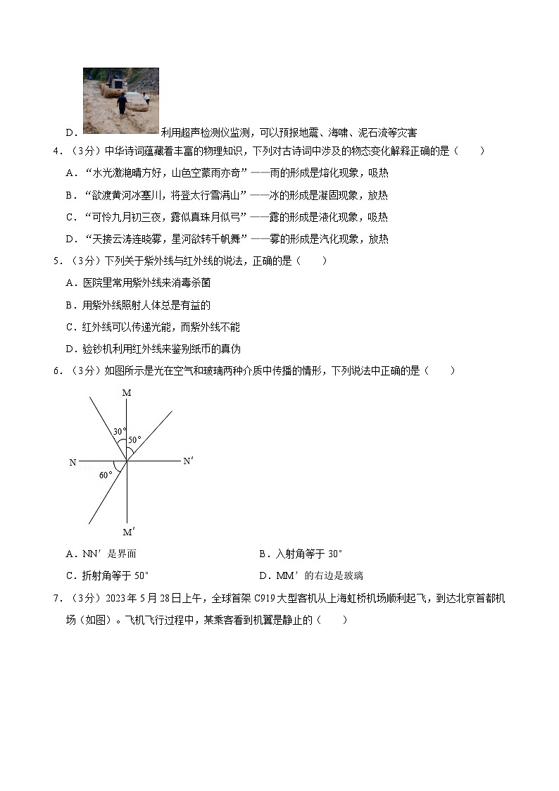 河北省石家庄市第四十八中学2023-2024学年度八年级上学期期末考试物理试卷第2页
