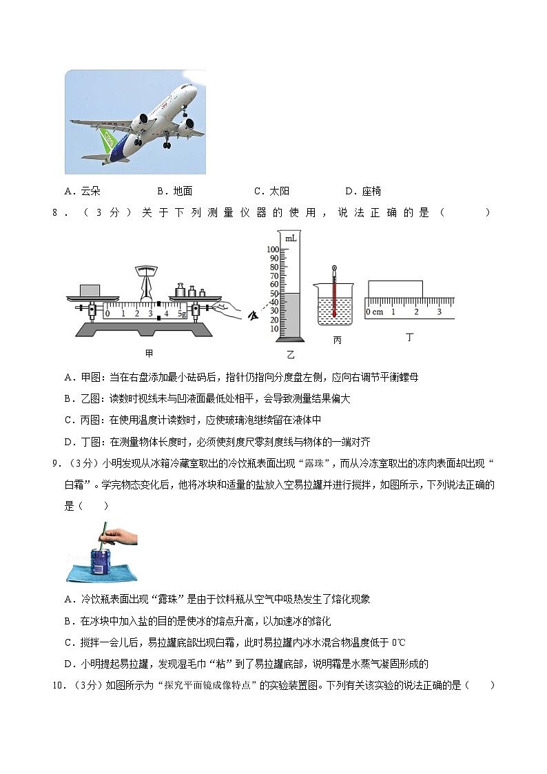 河北省石家庄市第四十八中学2023-2024学年度八年级上学期期末考试物理试卷第3页