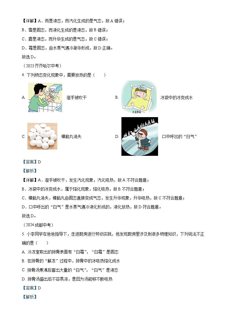 山东省临沂华盛实验学校2024-2025学年九年级上学期九月月考物理试题（解析版）-A4第2页