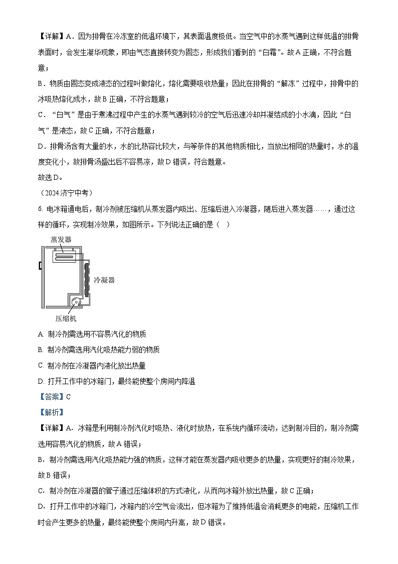 山东省临沂华盛实验学校2024-2025学年九年级上学期九月月考物理试题（解析版）-A4第3页