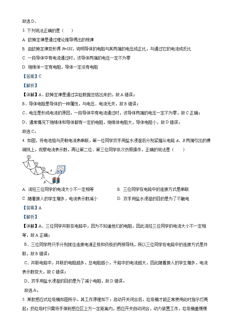 山东省威海市城里中学2024-2025学年九年级上学期10月考试物理试卷（解析版）-A4第2页