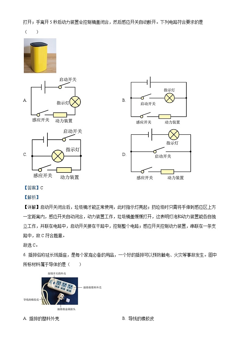 山东省威海市城里中学2024-2025学年九年级上学期10月考试物理试卷（解析版）-A4第3页