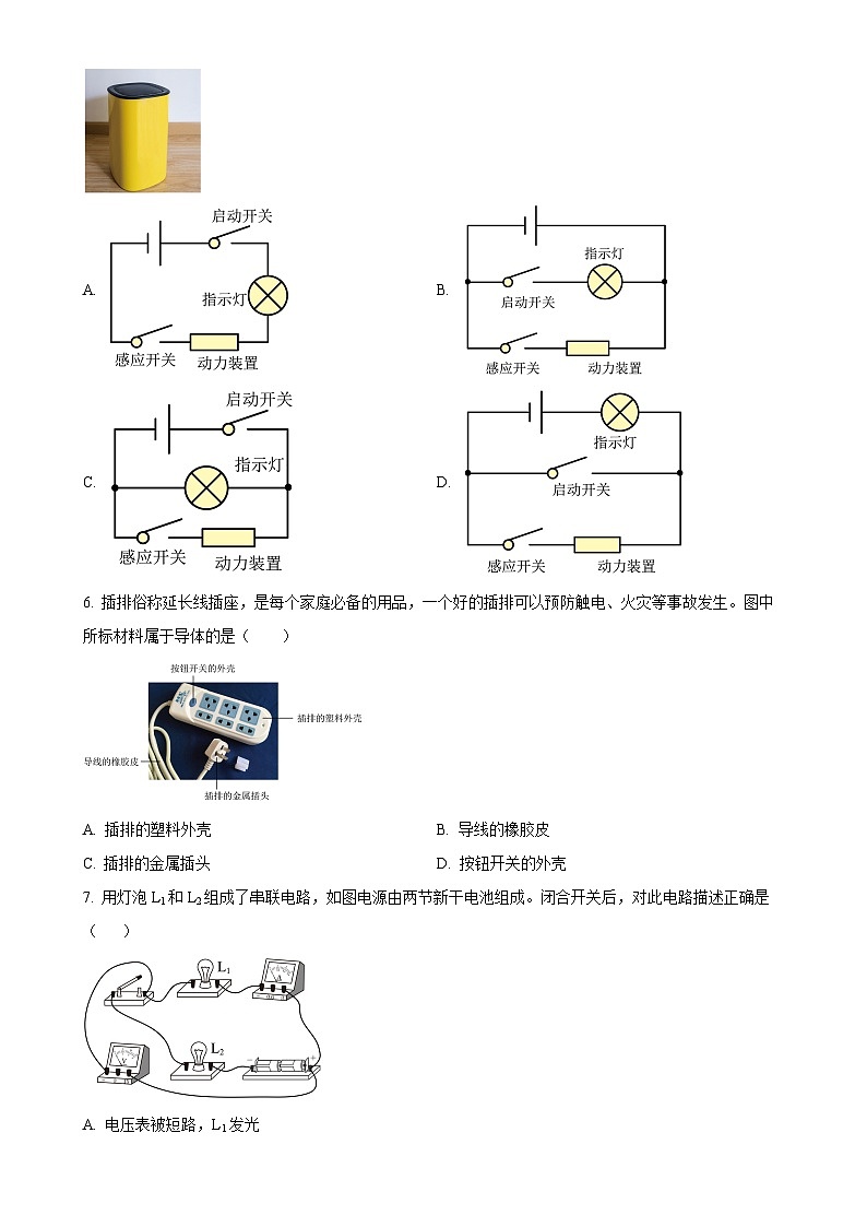 山东省威海市城里中学2024-2025学年九年级上学期10月考试物理试卷（原卷版）-A4第2页