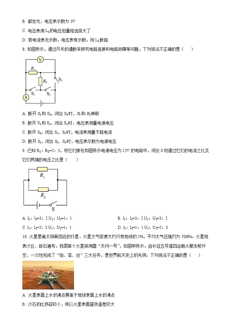 山东省威海市城里中学2024-2025学年九年级上学期10月考试物理试卷（原卷版）-A4第3页