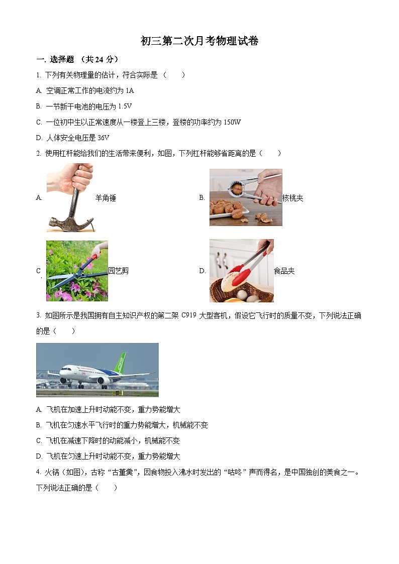陕西省西安市西北大学附中2024-2025年九年级上学期第二次月考物理试题（原卷版）第1页