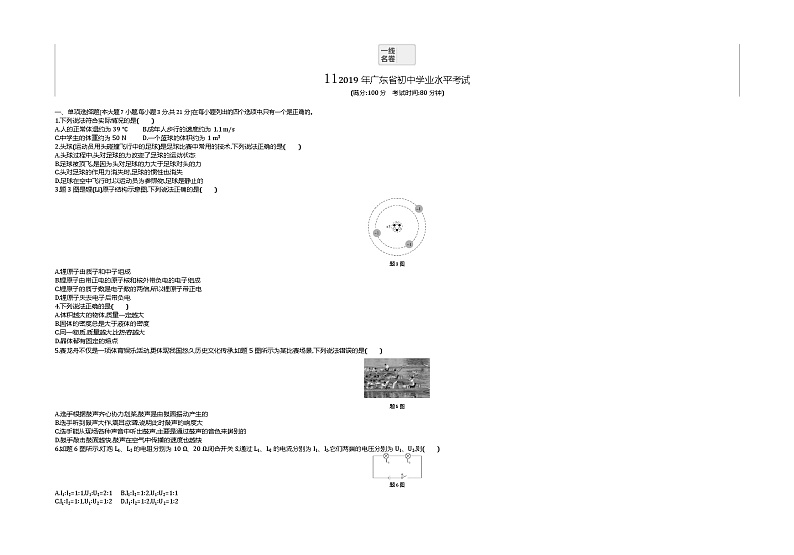 2019广东中考物理试卷+答案+解析(word整理版)第1页