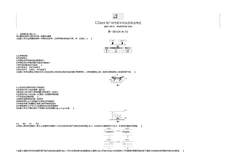 2019广州中考物理试卷+答案+解析(word整理版)第1页