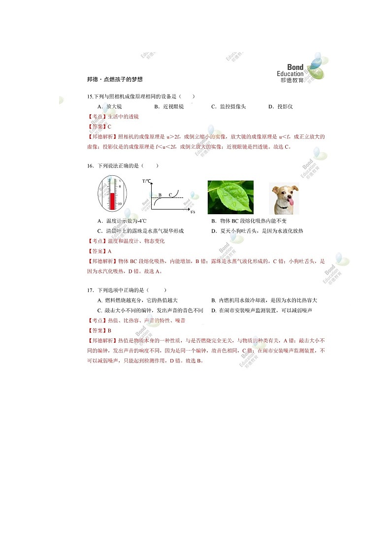 2019深圳中考物理试卷+答案+解析(word整理版)第2页