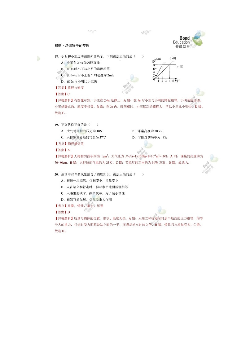 2019深圳中考物理试卷+答案+解析(word整理版)第3页