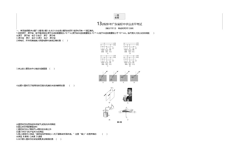 2020广东中考物理试卷+答案+解析(word整理版)第1页