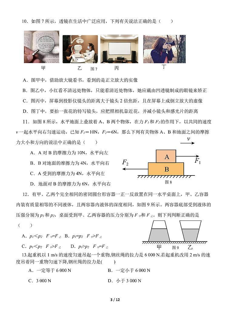 北京市第五十五中学2023－2024学年下学期八年级期中物理试卷第3页