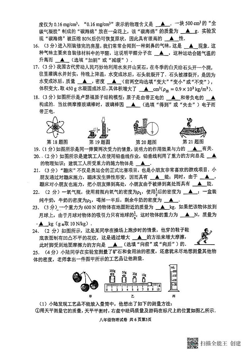 江苏省扬州市广陵区扬州市朱自清中学2023-2024学年八年级下学期4月期中物理试题第3页