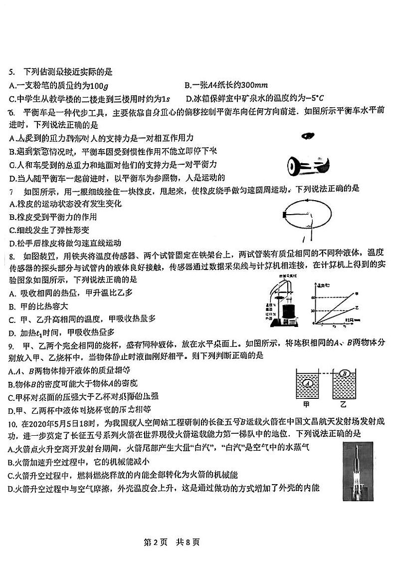 北京市第五十五中学2023－2024学年下学期九年级3月月考物理第2页