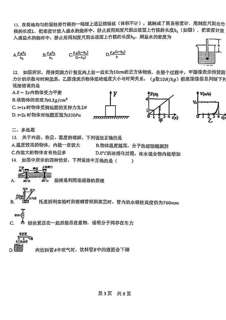北京市第五十五中学2023－2024学年下学期九年级3月月考物理第3页