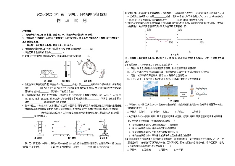 2024-2025学年第一学期八年级期中学情检测-A3第1页