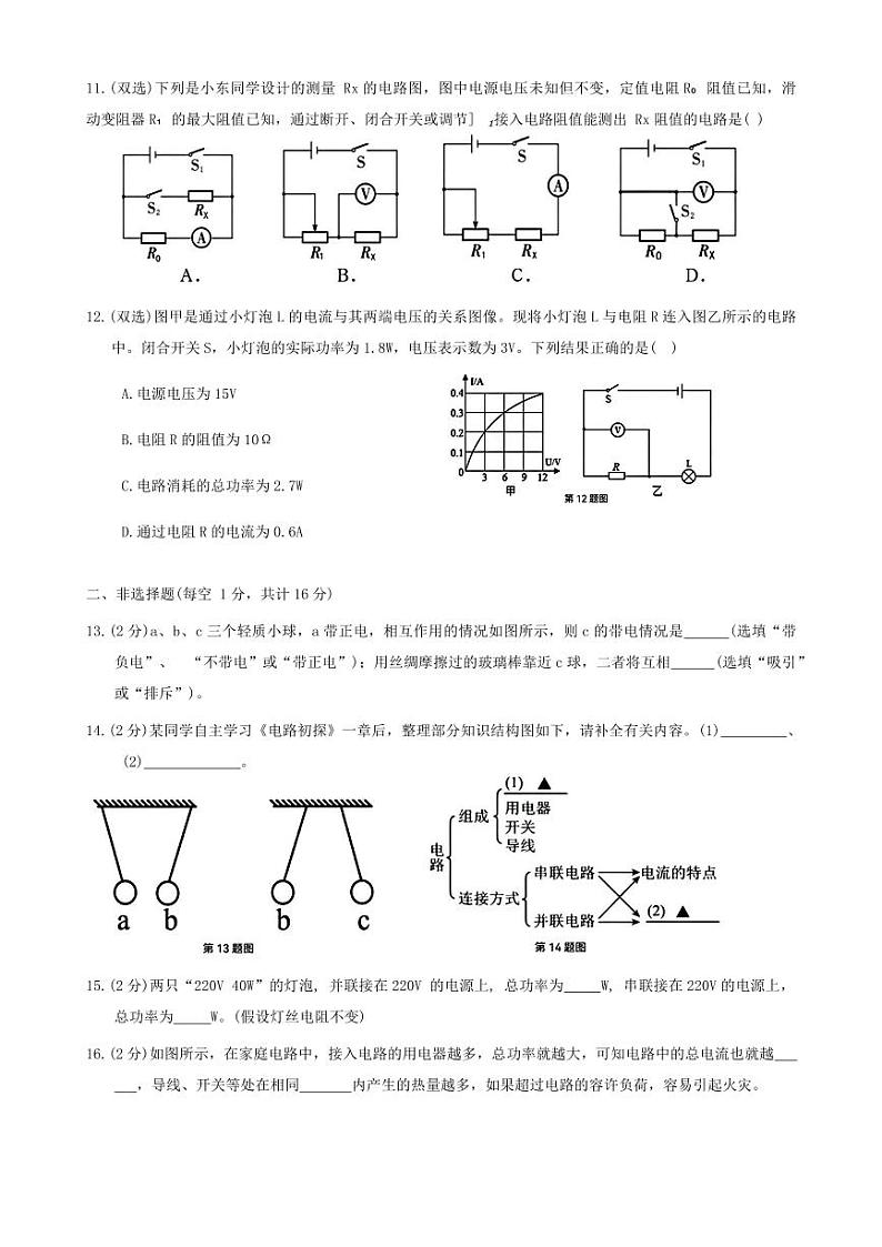 哈尔滨市47中学2024-2025学年九年级上学期11月月考物理试卷第3页