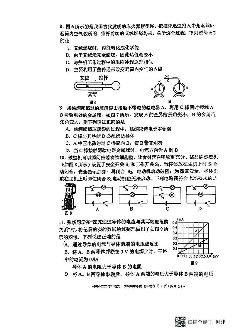 北京市第二中学教育集团2024-2025学年九年级上学期期中考试物理试题第3页