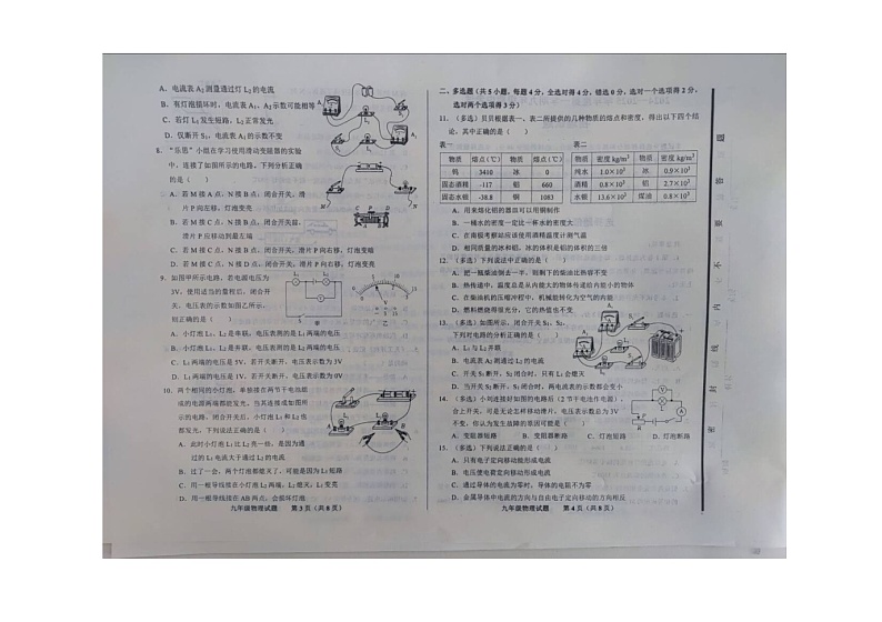 山东省济南市商河县八校联考2024-2025学年九年级上学期期中考试物理试题第2页