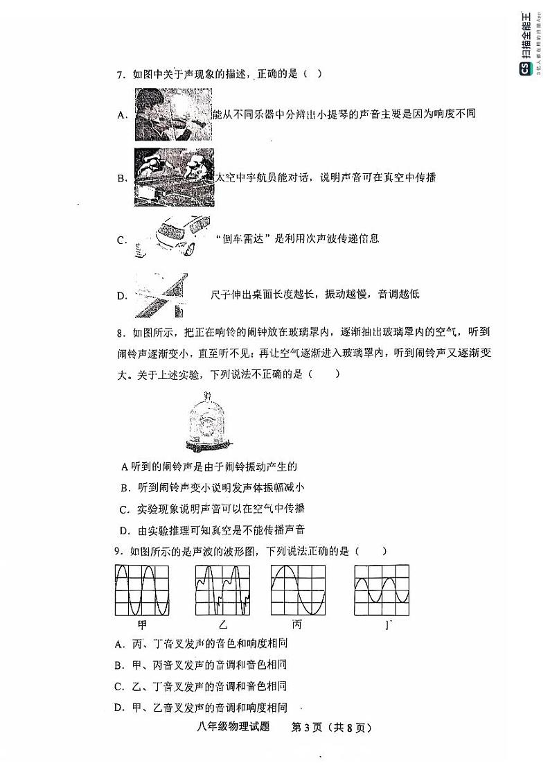 山东省济南市商河县四校联考2024-2025学年八年级上学期11月期中物理试题第2页