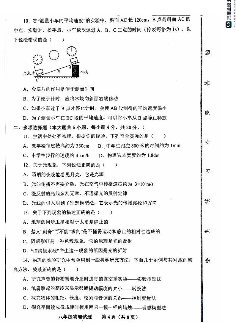 山东省济南市商河县四校联考2024-2025学年八年级上学期11月期中物理试题第3页