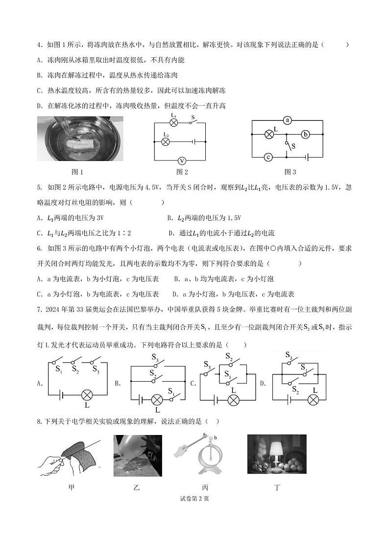 云南省昆明市第十中学2024-2025学年九年级上学期物理期中考试卷第2页