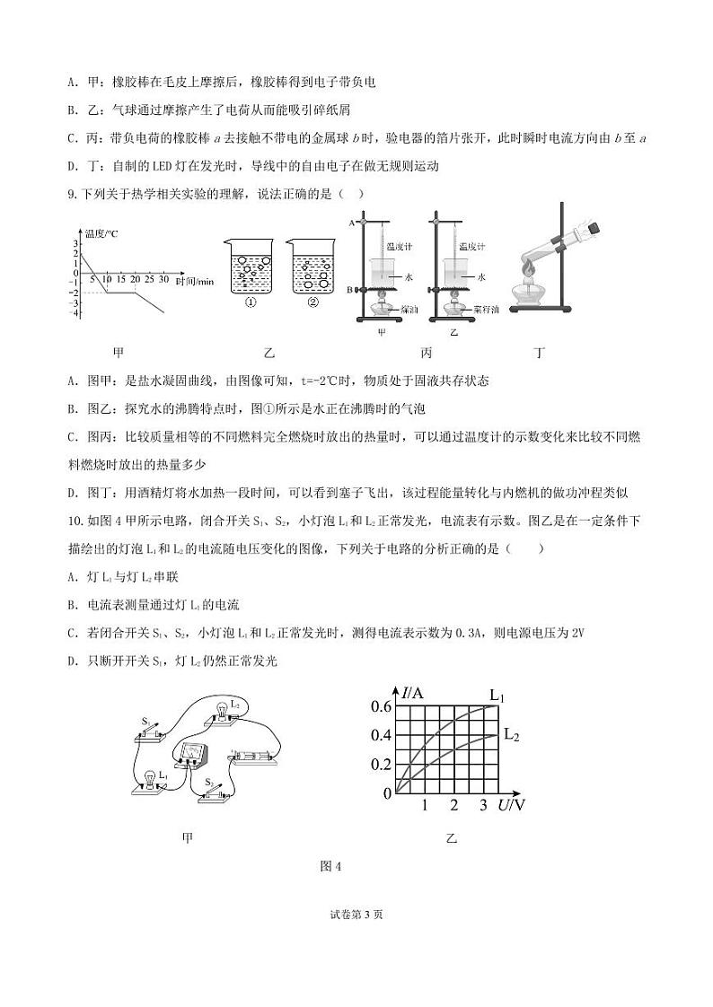 云南省昆明市第十中学2024-2025学年九年级上学期物理期中考试卷第3页
