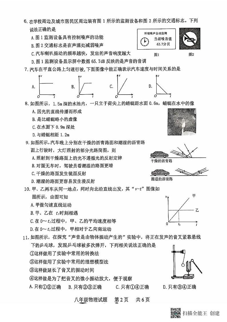 山东省泰安市宁阳县2024-2025学年八年级上学期期中考试物理试题第2页
