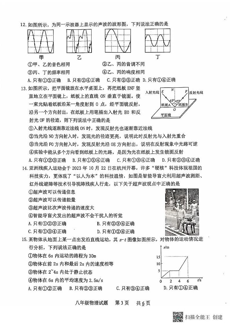 山东省泰安市宁阳县2024-2025学年八年级上学期期中考试物理试题第3页