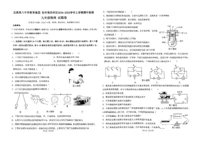 云南省玉溪市第八中学2024-2025学年上学期九年级物理期中试题卷第1页