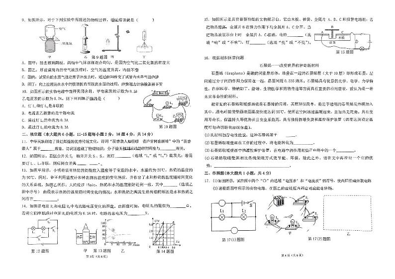 云南省玉溪市第八中学2024-2025学年上学期九年级物理期中试题卷第2页