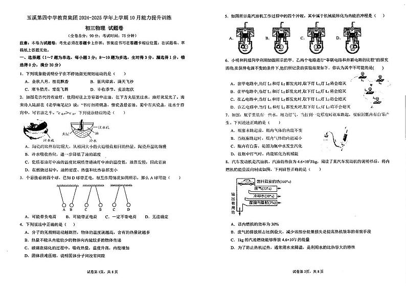 云南省玉溪市玉溪八中+五中+期中联考2024-2025学年九年级上学期11月期中物理试题第1页